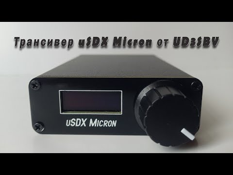 Видео: Трансивер uSDX Micron от UD3SBV