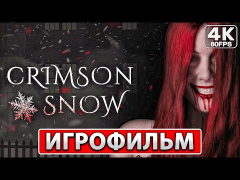 Видео: CRIMSON SNOW Полное Прохождение ● ИГРОФИЛЬМ На Русском [4K PC] Без Комментариев ● Хоррор Игра