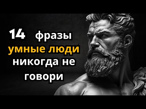 Видео: 10 вещей, которых избегают умные люди - СТОИЦИЗМ