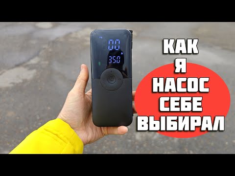 Видео: Видос про насос⛽ | Компактный компрессор для авто и не только🚲