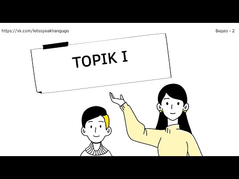 Видео: ТОПИК 1 / ЧТЕНИЕ  34-39
