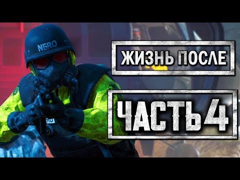 Видео: DAYS GONE [ЖИЗНЬ ПОСЛЕ] ● Прохождение #4 ● ЧЕРНЫЙ ВЕРТОЛЕТ И СОЛДАТЫ "НЕРО"