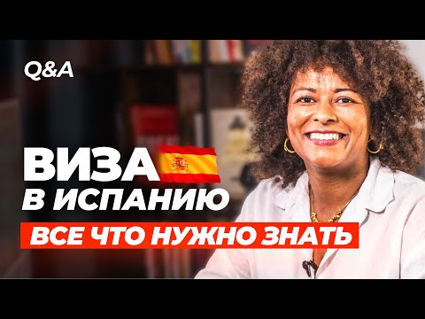 Видео: Всё об Испании Q&A: ВНЖ, гражданство, временная защита и буллинг в школах
