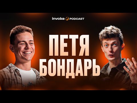 Видео: ПЕТЯ БОНДАРЬ – сумасшедший самокатер, RIDE ACTION, детство без телефона, YouTube и нелепые травмы