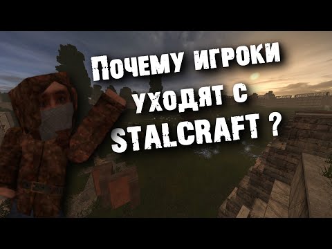 Видео: Почему я ушел со STALCRAFT, спустя два года