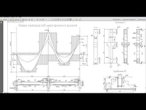 Видео: РГР "КЖ Чертежи. Арматура"