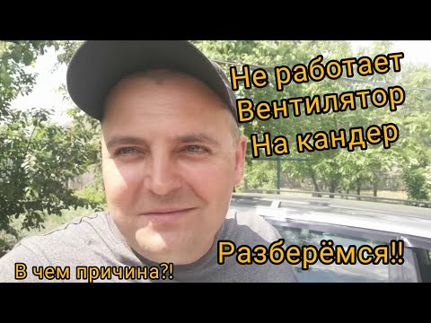 Видео: Пассат б5, ремонт вентилятора, охлаждения кондиционера.