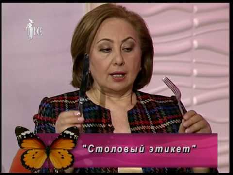 Видео: Школа этикета - Столовый этикет 3