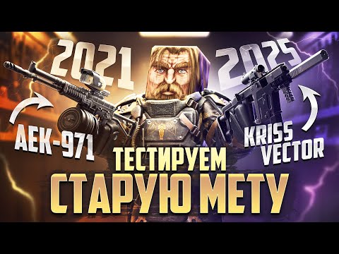 Видео: СТАРАЯ МЕТА В STALCRAFT:X / ПРОВЕРЯЕМ SA-58 CTC / ПКП / АМБ-17 / А-545 / FN2000 / ГАУСС / FAMAS G2