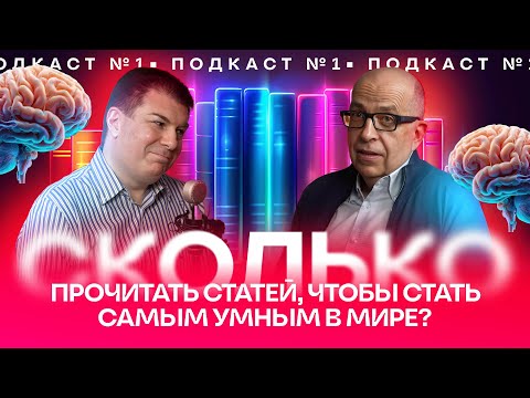 Видео: ПОДКАСТ №1 | СВЕРХЭФФЕКТИВНОСТЬ | Игорь Манн и Олег Брагинский.