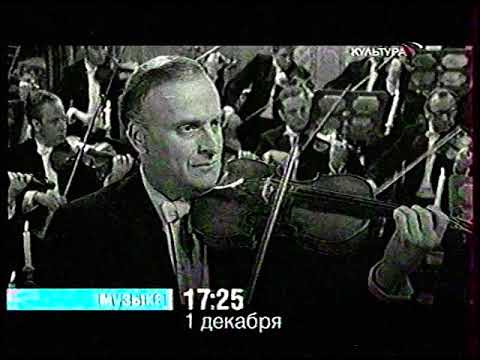 Видео: Анонсы 3 (Культура, 28.11.2007)