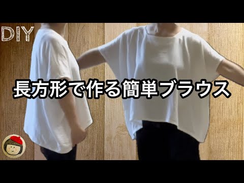 Видео: Легко сделать блузку