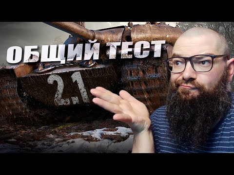 Видео: Обновление 2.1: Общий тест в World of Tanks 2.0. Что нового в новогоднем наступлении?