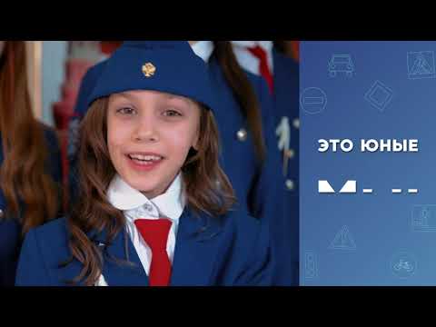 Видео: Гимн ЮИД