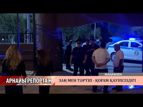 Видео: Арнайы репортаж 17.09.2025 ж.