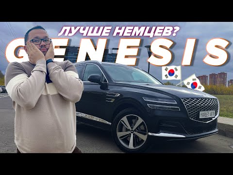 Видео: GENESIS GV80 - пора менять BMW X5 и Mercedes Benz GLE на это!?