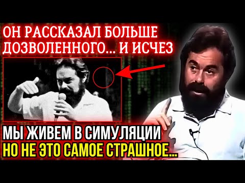 Видео: УЧЕНЫЙ Рассказал о МАТРИЦЕ Больше ДОЗВОЛЕННОГО… И Внезапно ПРОПАЛ