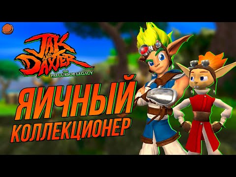 Видео: Jak and Daxter: The Precursor Legacy на 100%