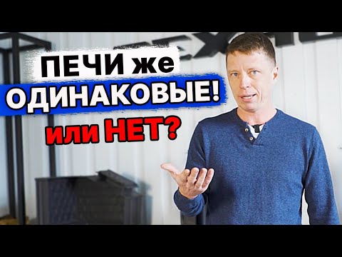 Видео: НЕ знаете Как ВЫБРАТЬ ПЕЧЬ под ваше парное помещение?! ВСЕ тонкости выбора ПЕЧИ для бани!