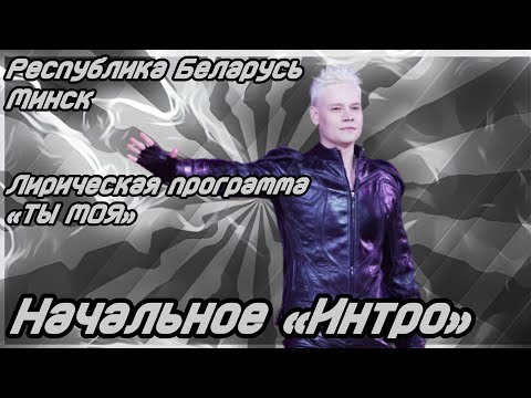 Видео: 01.11.2025 Минск «ИНТРО I»