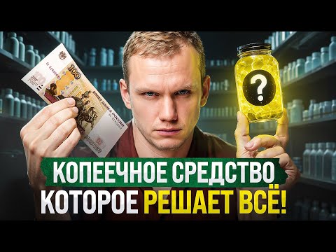 Видео: Это вещество за копейки улучшит ДАВЛЕНИЕ, работу МОЗГА, СОСУДЫ и… Почему 99% его игнорируют?