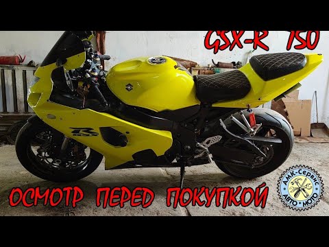 Видео: Осмотр перед покупкой Suzuki GSX-R 750 K4