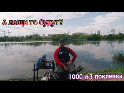 Видео: Рыбалка на Фидер на Москва реке в районе Капотня. Спортивный подлещик не давал скучать. Ловля в темп