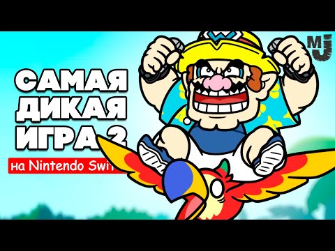 Видео: Самая ДИКАЯ ИГРА 2 на Nintendo Switch ♦ WarioWare: Move It