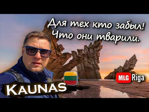 Видео: Каунас, самое жуткое место, 9 форт. 🇱🇹
