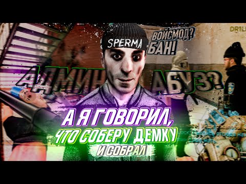 Видео: ИСТОРИЯ САМОЙ БОЛЬШОЙ ДЕМКИ в Garry's Mod DarkRP
