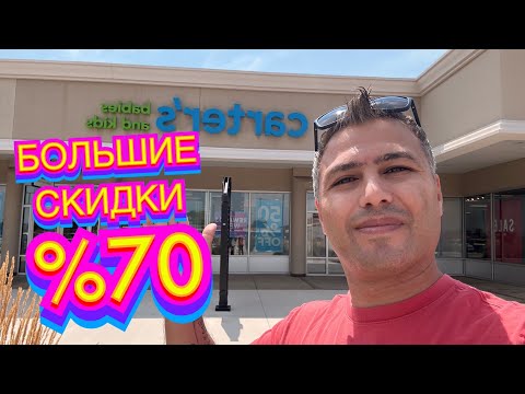 Видео: 🔥США: Детская одежда ЗА КОПЕЙКИ!🤯 СКИДКИ до 70%!🛍️ Где покупать?