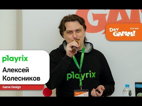 Видео: Алексей Колесников (Playrix) - Нарративный дизайн в играх Playrix