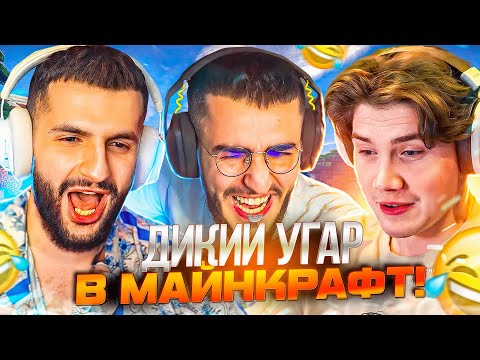 Видео: СТАЯ УСТРОИЛА ДИКИЙ БАЛАГАН В МАЙНКРАФТЕ 😂 | ПОДЛЯНКИ ЗА ДОНАТЫ