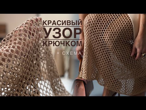 Видео: Шикарный узор крючком 2024 | подробное объяснение + схема