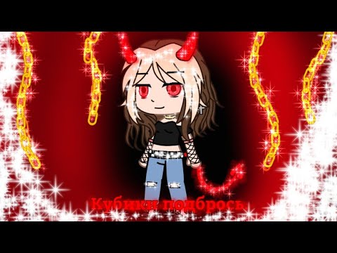 Видео: Клип "Кубики подбрось" Xromov