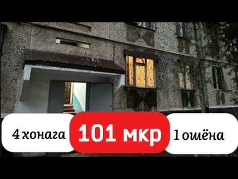 Видео: Хонаи Орзуҳо!!! 4 хонага дар 📍 101 мкр қафои КФС 📞 +992 989242222 +992 987991010