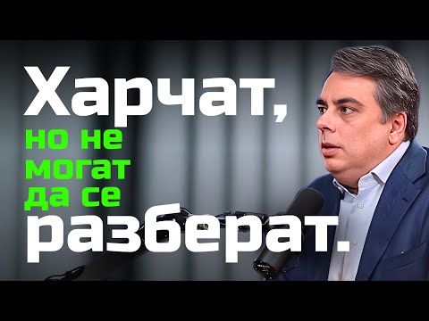 Видео: Асен Василев | Наяве с Mediapool | 25.10.2025