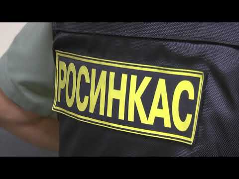 Видео: День инкассаторов