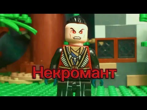 Видео: Король и Шут Лего клип «Некромант»