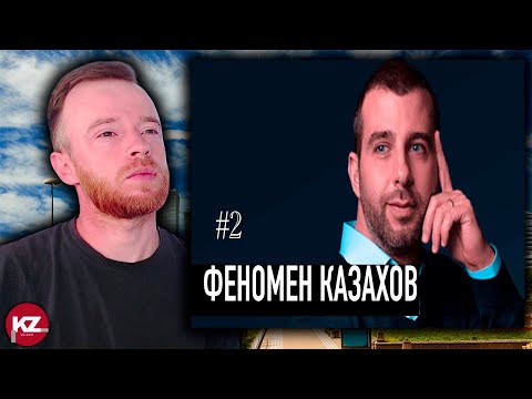 Видео: Феномен казахов - Ургант, Маргулан, Ninety one, Данелия, Ержан Максим, Каракат и многие | Реакция