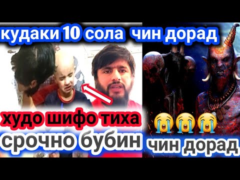 Видео: КУДАКИ 10 СОЛА ЧИН ДОРАД 😭😭😭😱😱 БУБИНЕН