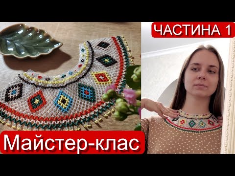 Видео: ПРОЗОРА СИЛЯНКА // ЧАСТИНА 1 // МАЙСТЕР-КЛАС // ОЛЬГА БОНДАР // В ОДНУ ГОЛКУ
