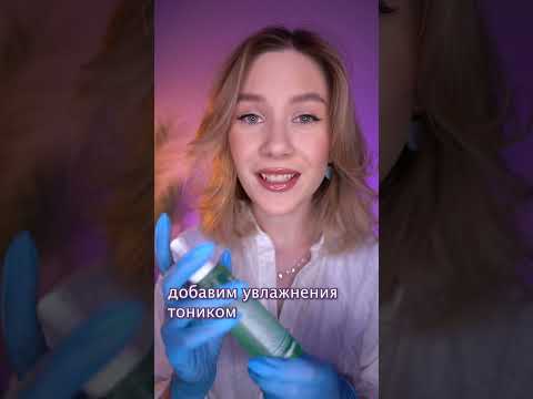 Видео: ❗️ АСМР ВРАЧ КОСМЕТОЛОГ 👩‍⚕️ Чистка Лица, Массаж asmr doctor fast face exam skincare