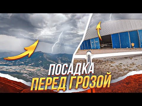 Видео: Гроза. Молнии. Шквал. Турбулентность. Экстренная посадка планера
