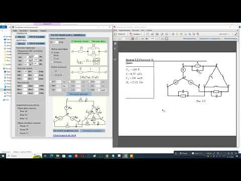 Видео: Расчет трехфазной цепи типа «звезда-треугольник»