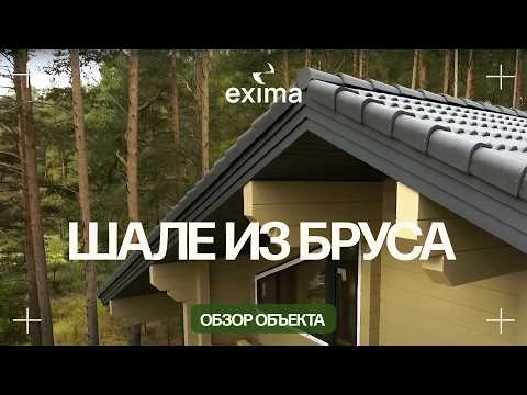 Видео: Тёплый контур из клееного бруса. Второй свет - обзор дома в Московской области