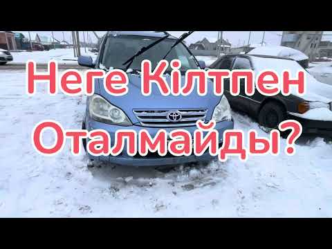 Видео: Toyota Ipsum оталдыру! Сигнализация әсері бар ма?
