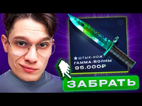 Видео: ПОЛУЧИИИЛОСЬ! ВЫБИЛ ДОРОГОЙ НОЖ И ЗАБРАЛ МИНУС В 300.000₽ на MYCSGO