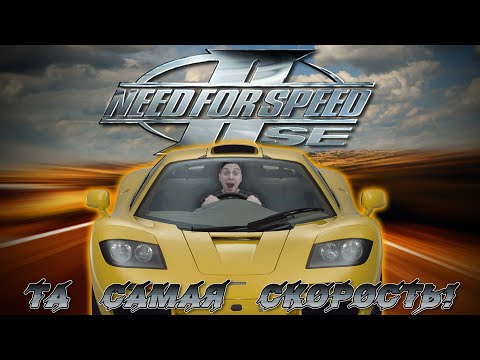 Видео: Need For Speed II Special Edition [ТА САМАЯ СКОРОСТЬ!]