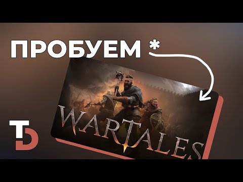 Видео: WARTALES — История начинается... с предыстории!
